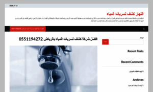 Water-leaks-detection-riyadh.com thumbnail