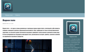 Water-polo-ru.ru thumbnail