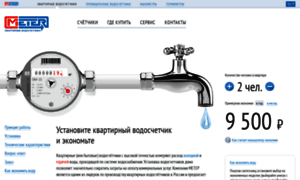 Water.meter.ru thumbnail