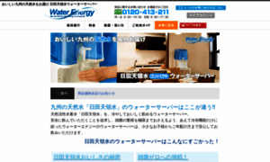 Waterenergy.co.jp thumbnail