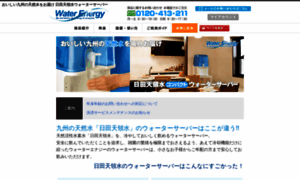 Waterenergy.shop13.makeshop.jp thumbnail