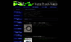 Waterplantsworld.com thumbnail