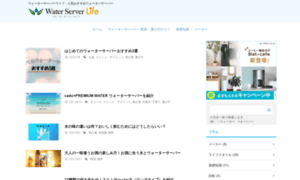 Waterserver-life.jp thumbnail