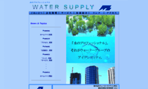 Watersupply.co.jp thumbnail