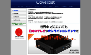 Wavecast.jp thumbnail