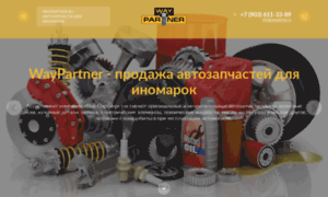 Waypartner.ru thumbnail