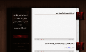 Waz-nezarat.blog.ir thumbnail