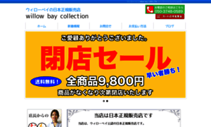 Wbay.shop-pro.jp thumbnail