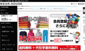 Wear-house.co.jp thumbnail