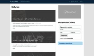 Wearegrainsofsand.timepad.ru thumbnail