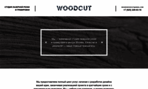 Wearewoodcut.ru thumbnail