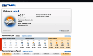 Погода чита на неделю точный. Погода Чита. Прогноз погоды в Чите. Погода Чита сейчас. Гисметео Чита.
