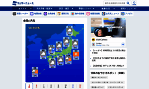 Weathernews.jp thumbnail