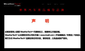 Weathertech.cn thumbnail