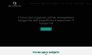 Web-automation.ru thumbnail