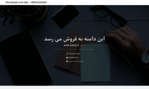 Web-bazar.ir thumbnail
