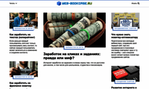 Web-bookcase.ru thumbnail