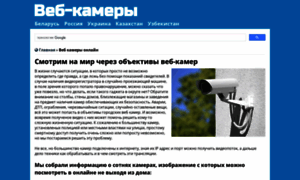 Web-cameri-mira.ru thumbnail