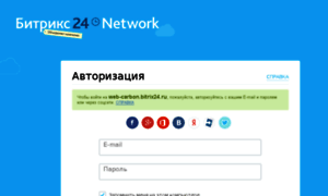 Web-carbon.bitrix24.ru thumbnail