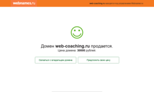 Web-coaching.ru thumbnail