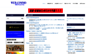 Web-commo.jp thumbnail