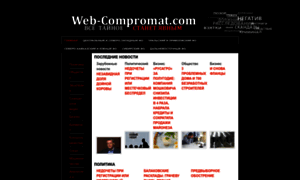 Web-compromat.com thumbnail