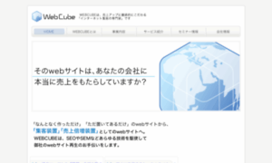 Web-cube.jp thumbnail