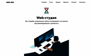 Web-gen.ru thumbnail