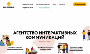 Web-izmerenie.ru thumbnail