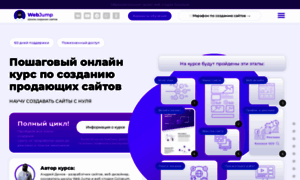 Web-jump.ru thumbnail