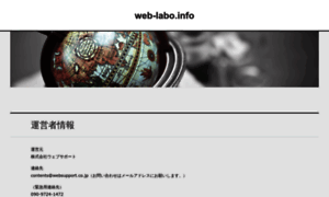 Web-labo.info thumbnail