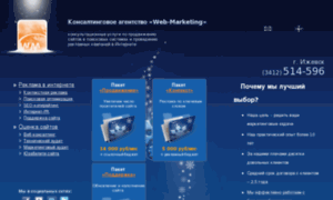 Web-marketing.udm.ru thumbnail