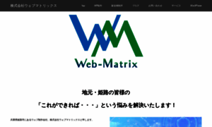 Web-matrix.jp thumbnail