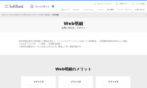 Web-meisai.softbanktelecom.co.jp thumbnail