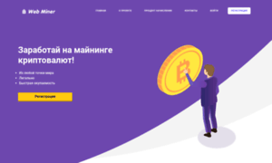 Web-miner.co thumbnail