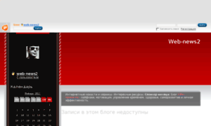 Web-news2.blog.ru thumbnail