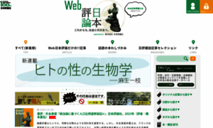 Web-nippyo.jp thumbnail