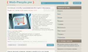 Web-people.pw thumbnail