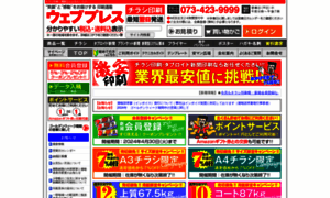 Web-press.jp thumbnail