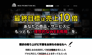 Web-promotion.co.jp thumbnail