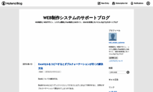Web-seisaku-system.hatenablog.com thumbnail