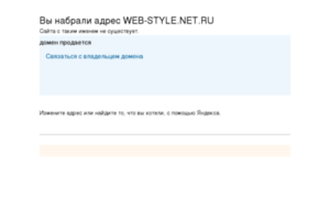 Web-style.net.ru thumbnail
