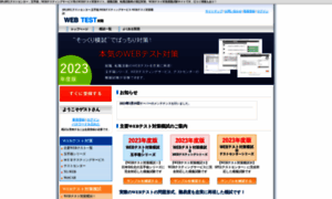 Web-test.jp thumbnail