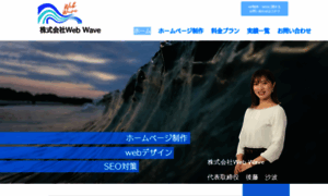 Web-wave.jp thumbnail