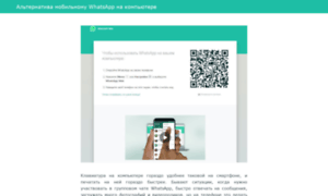 Web-whatsapp-com.ru thumbnail