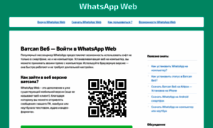 Web-whatsapps.ru thumbnail