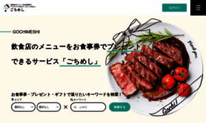 Web.app-gochimeshi.com thumbnail