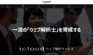 Web.icloud.co.jp thumbnail