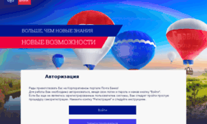 Web.pochtabank.ru thumbnail