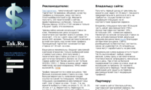 Web.tak.ru thumbnail